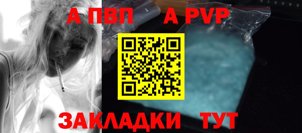 Alfa_PVP СК  Alpha PVP СК КРИС  A-PVP  Альфа ПВП Crystall  где найти   Славгород  Вход с VPN 