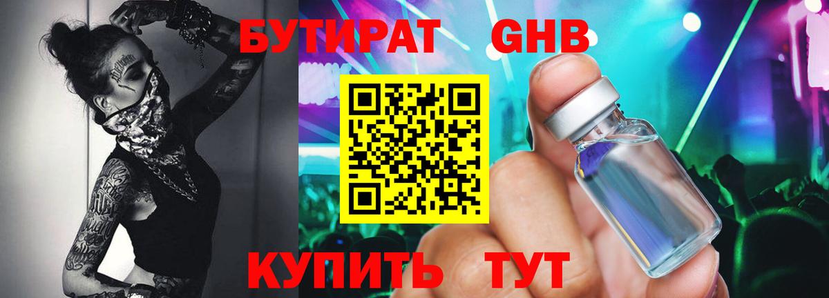 БУТИРАТ бутик Славгород