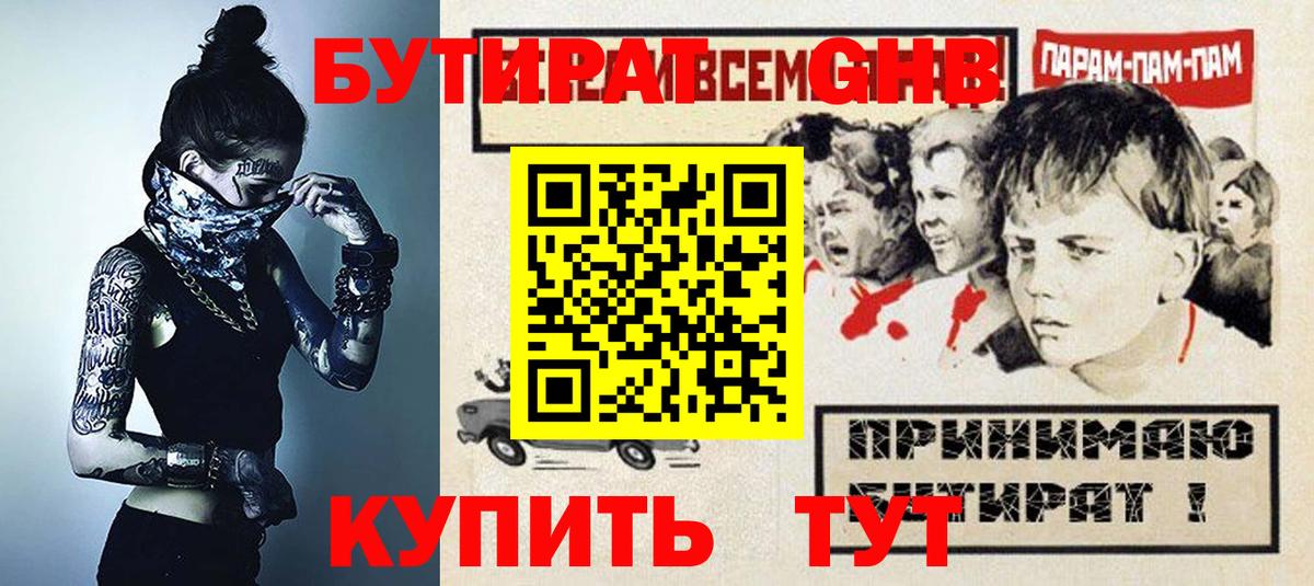 БУТИРАТ бутик  Вход с VPN  БУТИРАТ  Славгород 