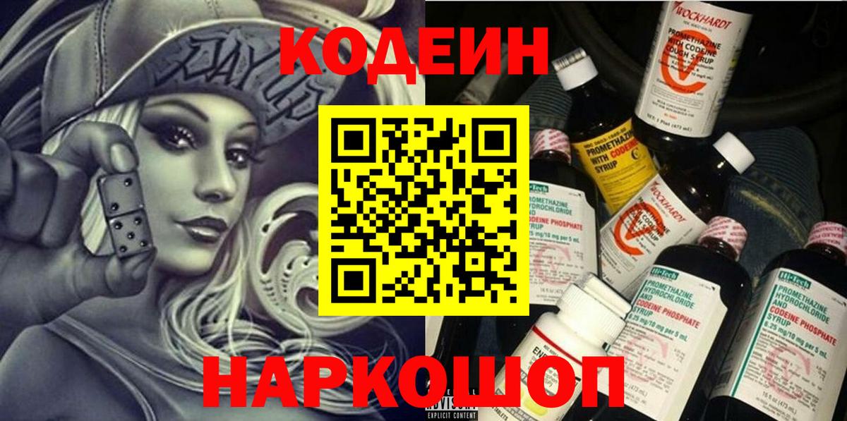 Кодеиновый сироп Lean напиток Lean (лин)  Вход с VPN  Славгород 