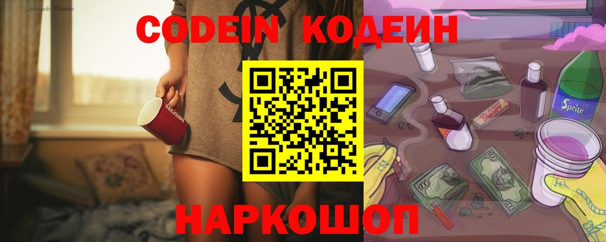 Кодеиновый сироп Lean напиток Lean (лин) Славгород