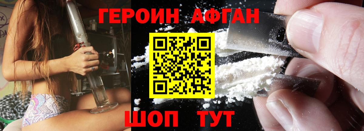 Славгород  ГЕРОИН Афган  Вход с VPN 