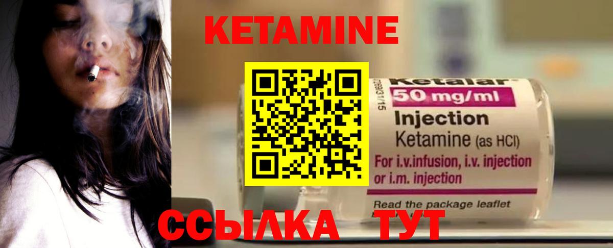 Кетамин ketamine  Вход с VPN  Славгород 