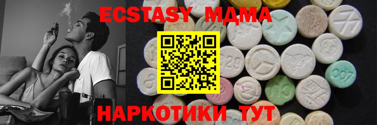 МДМА  MDMA молли  Вход с VPN  Славгород  MDMA молли 