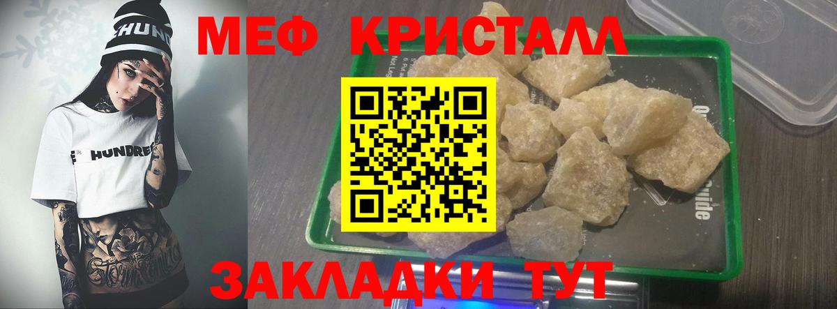 МЕФ мяу мяу  МЯУ-МЯУ мука  Славгород  МЯУ-МЯУ  закладки  Вход с VPN 