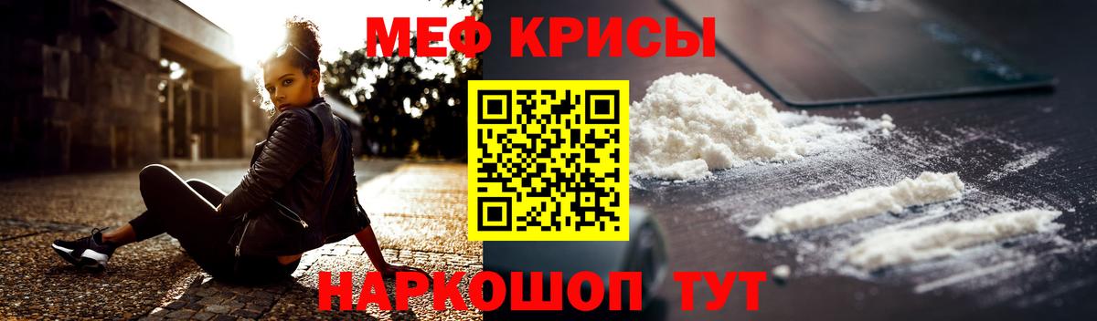 МЕФ кристаллы Славгород