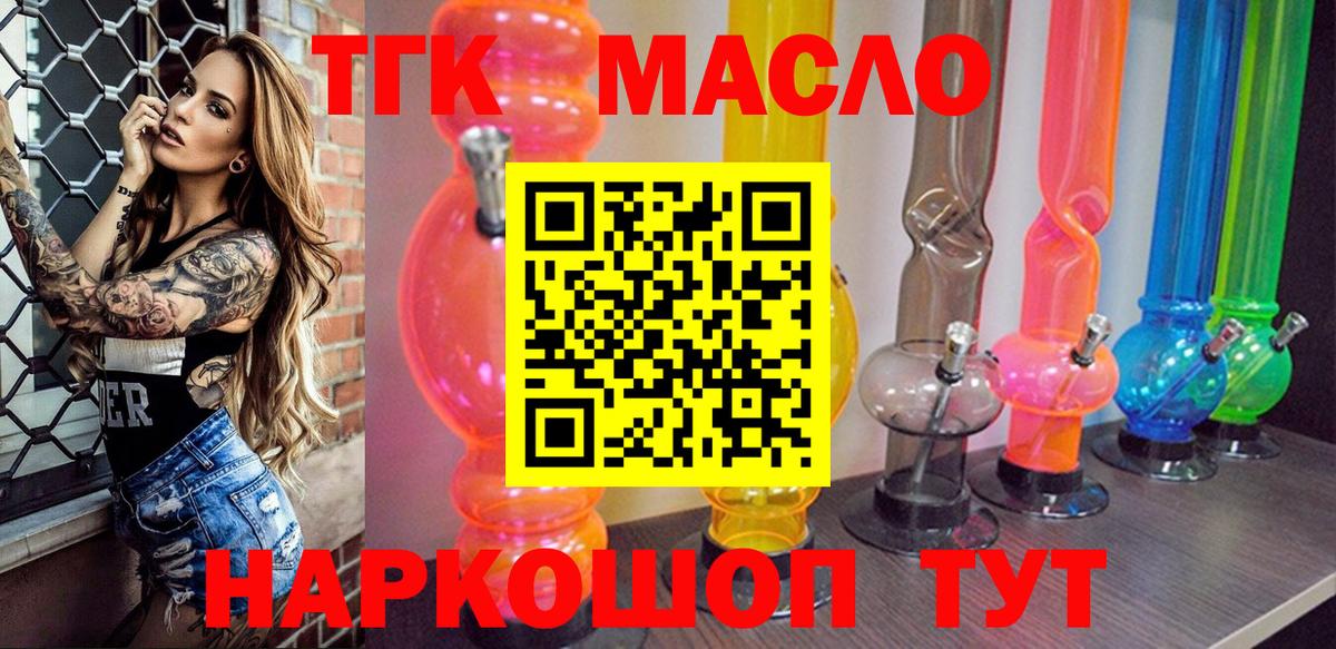 Дистиллят ТГК THC oil Славгород