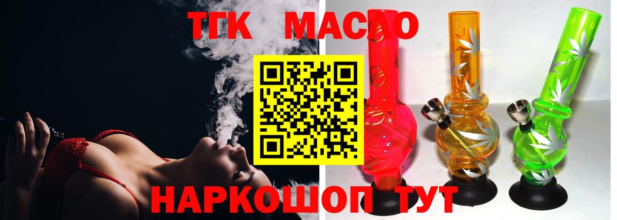 Дистиллят ТГК вейп с тгк  Дистиллят ТГК THC oil  Славгород  Вход с VPN 